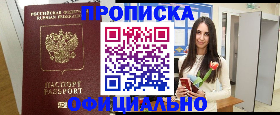 прописка для военкомата в Элисте
