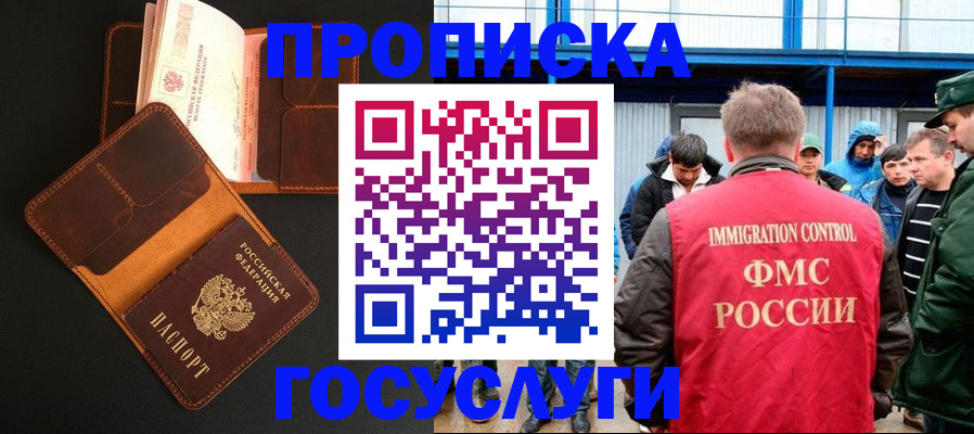 прописка ребенка в Элисте