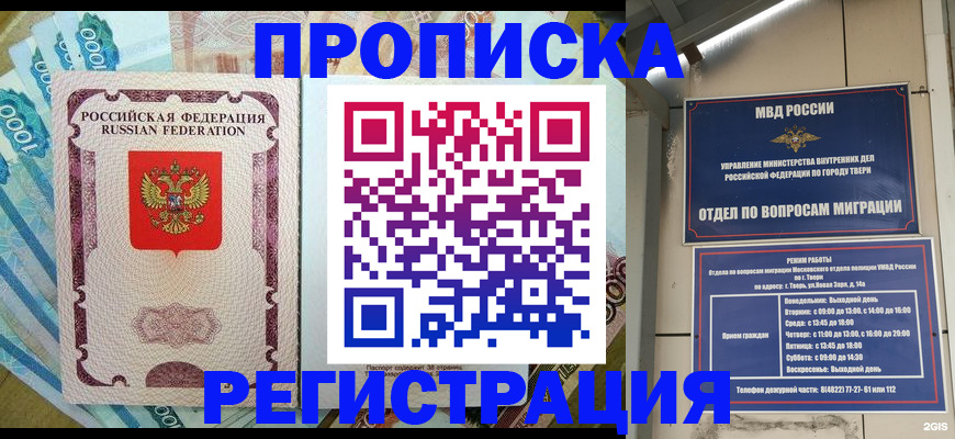 временная регистрация недорого в Элисте